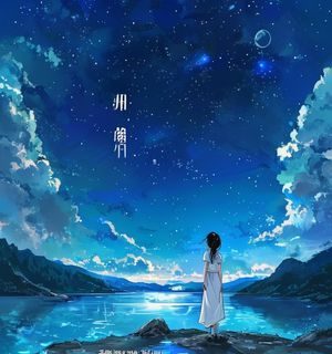 龙禁漫恋爱漫画《星河约定》封面，少女仰望星空的温柔场景，湖蓝色夜空背景